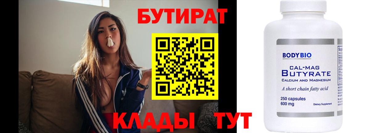 Кыштым  Бутират оксибутират  Вход с VPN 