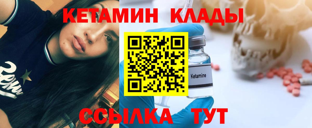 КЕТАМИН ketamine  Вход с VPN  Кыштым  Кетамин ketamine 