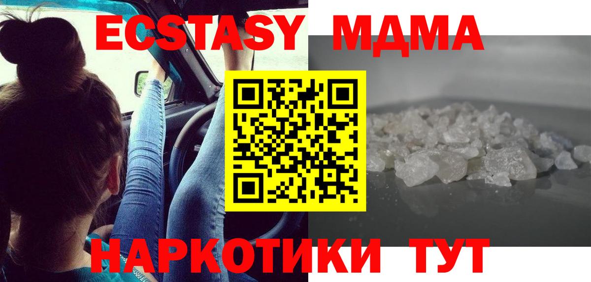 МДМА VHQ  МДМА  Кыштым  Вход с VPN  МДМА crystal 
